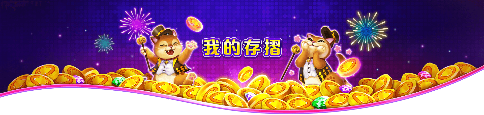 博悅ONLINE我的存摺