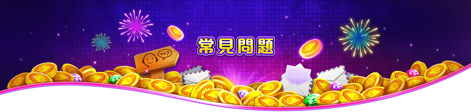 博悅ONLINE常見問題