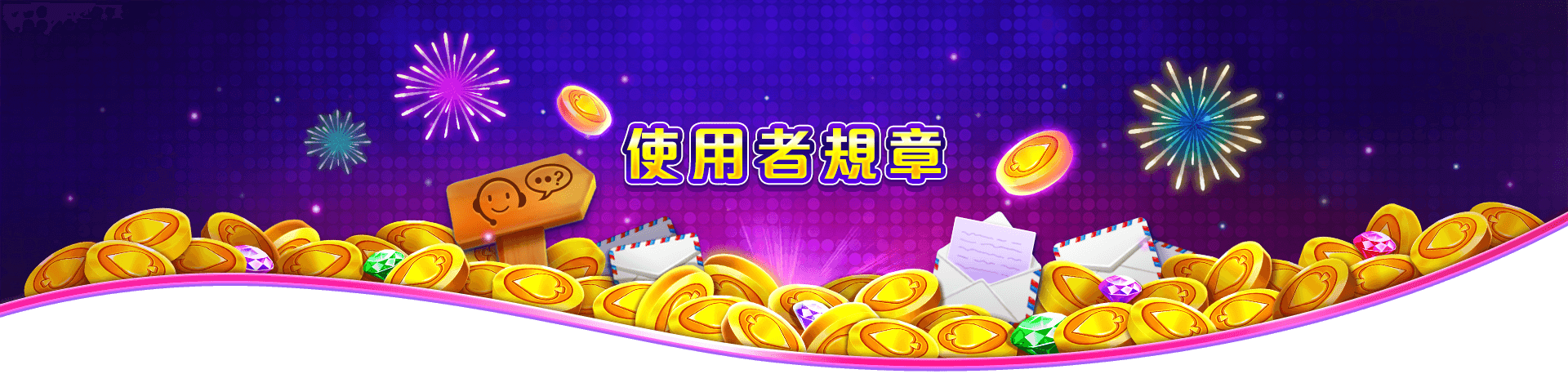 博悅ONLINE使用規章